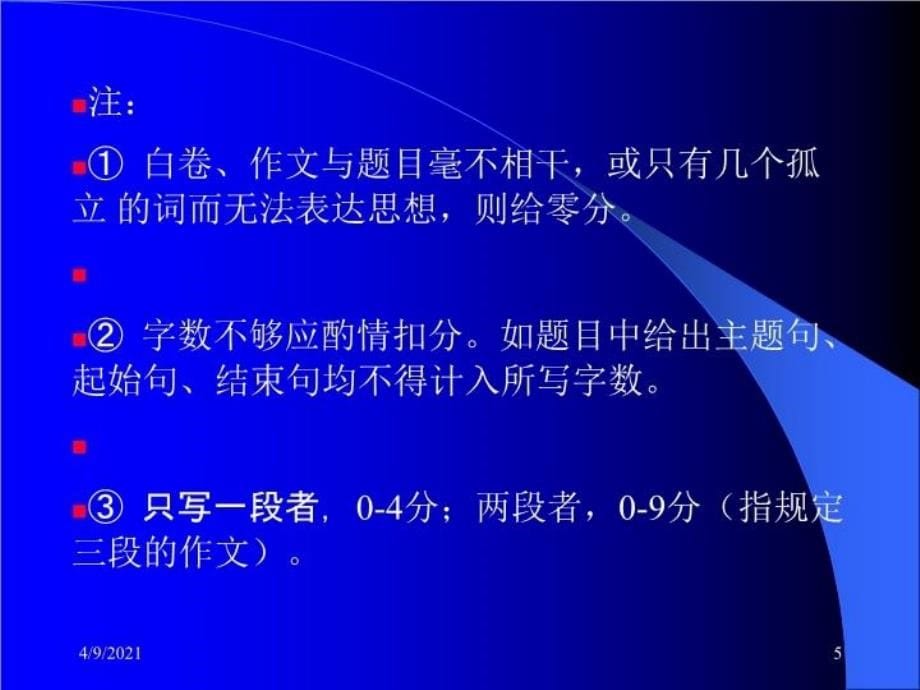 最新四级写作基础知识与高级技巧幻灯片_第5页