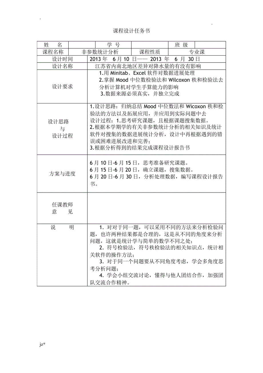 非参数统计课程设计报告_第2页