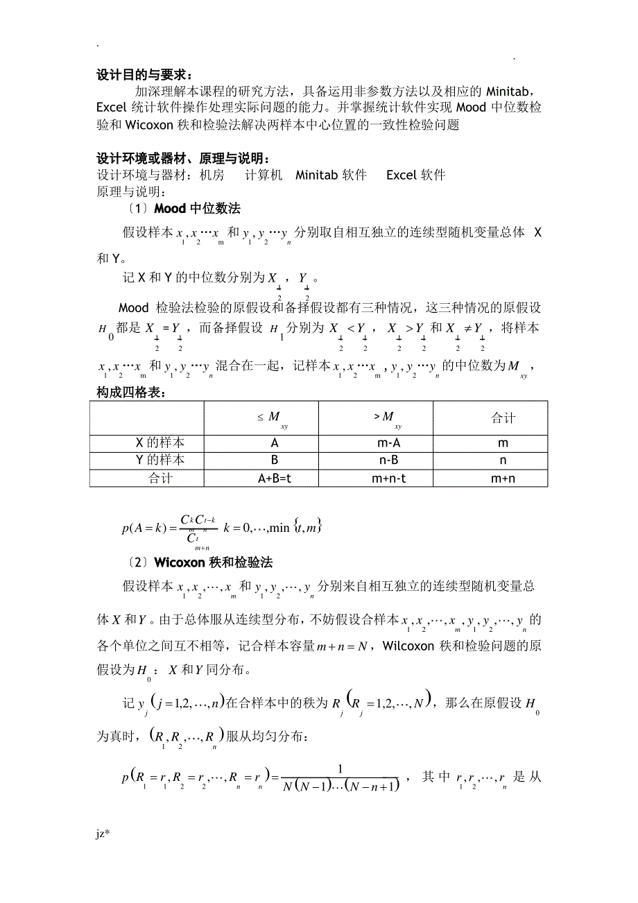 非参数统计课程设计报告_第4页