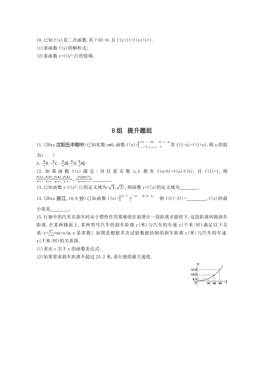 新版高三数学理一轮复习作业：第二章 函数第一节　函数及其表示 Word版含解析_第2页