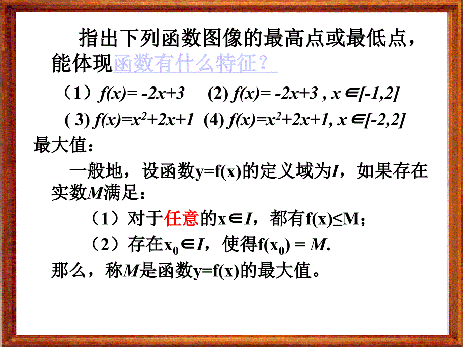 最新单调性与最小值二幻灯片_第2页