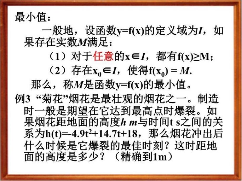 最新单调性与最小值二幻灯片_第3页