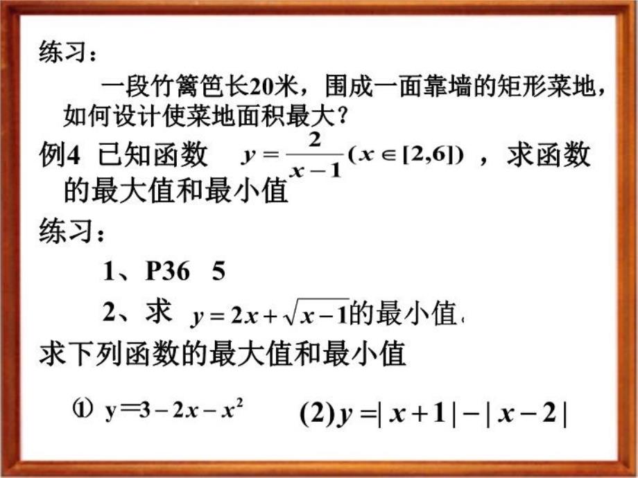 最新单调性与最小值二幻灯片_第4页