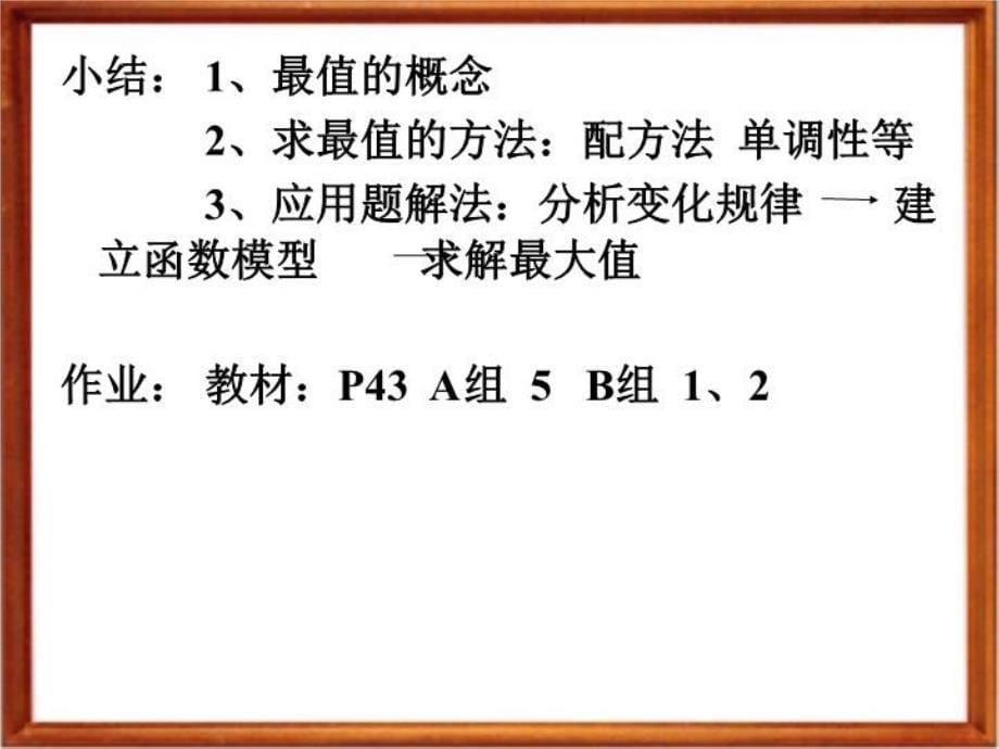 最新单调性与最小值二幻灯片_第5页