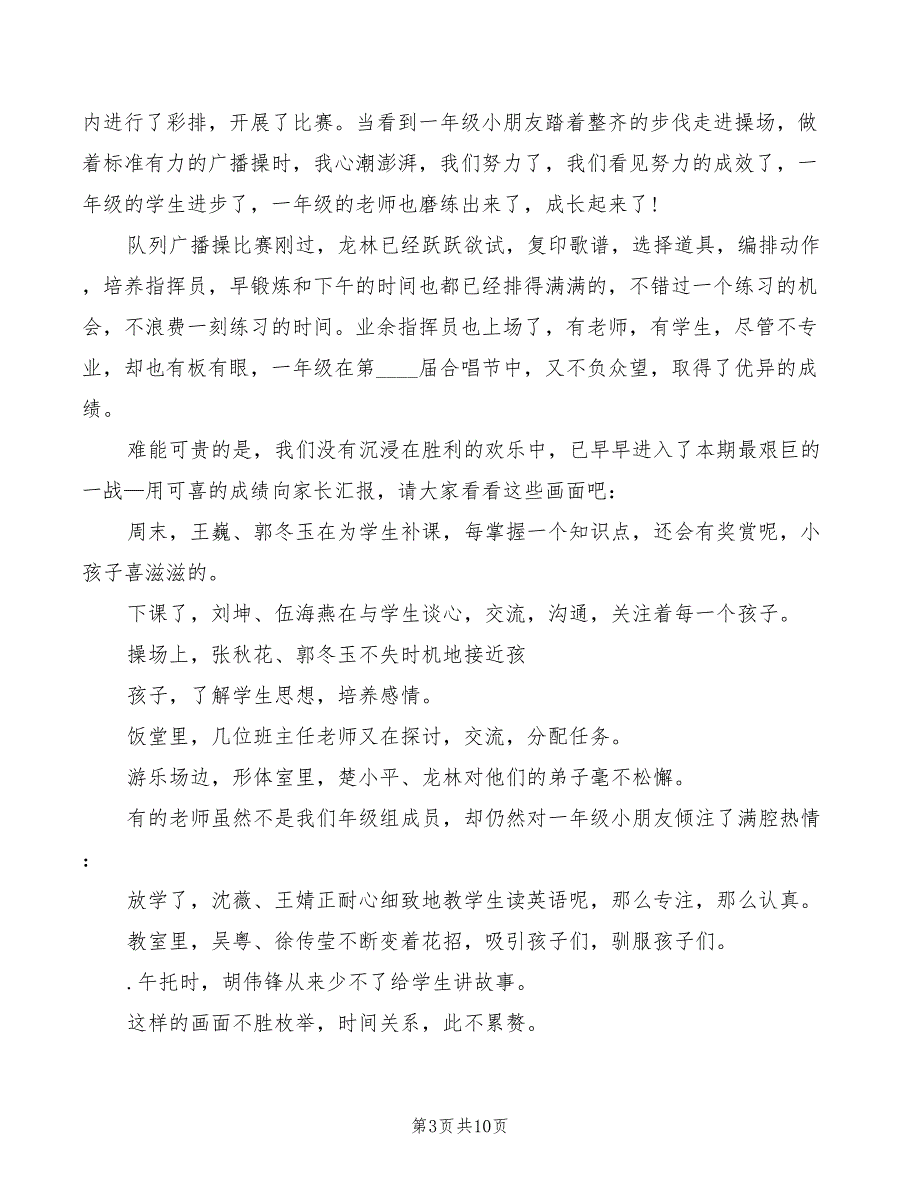 小学教师代表发言稿模板(2篇)_第3页