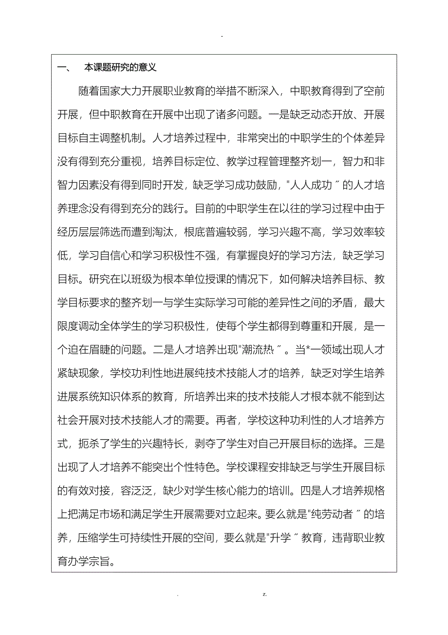 分层教学课题_开题报告修改后_第2页