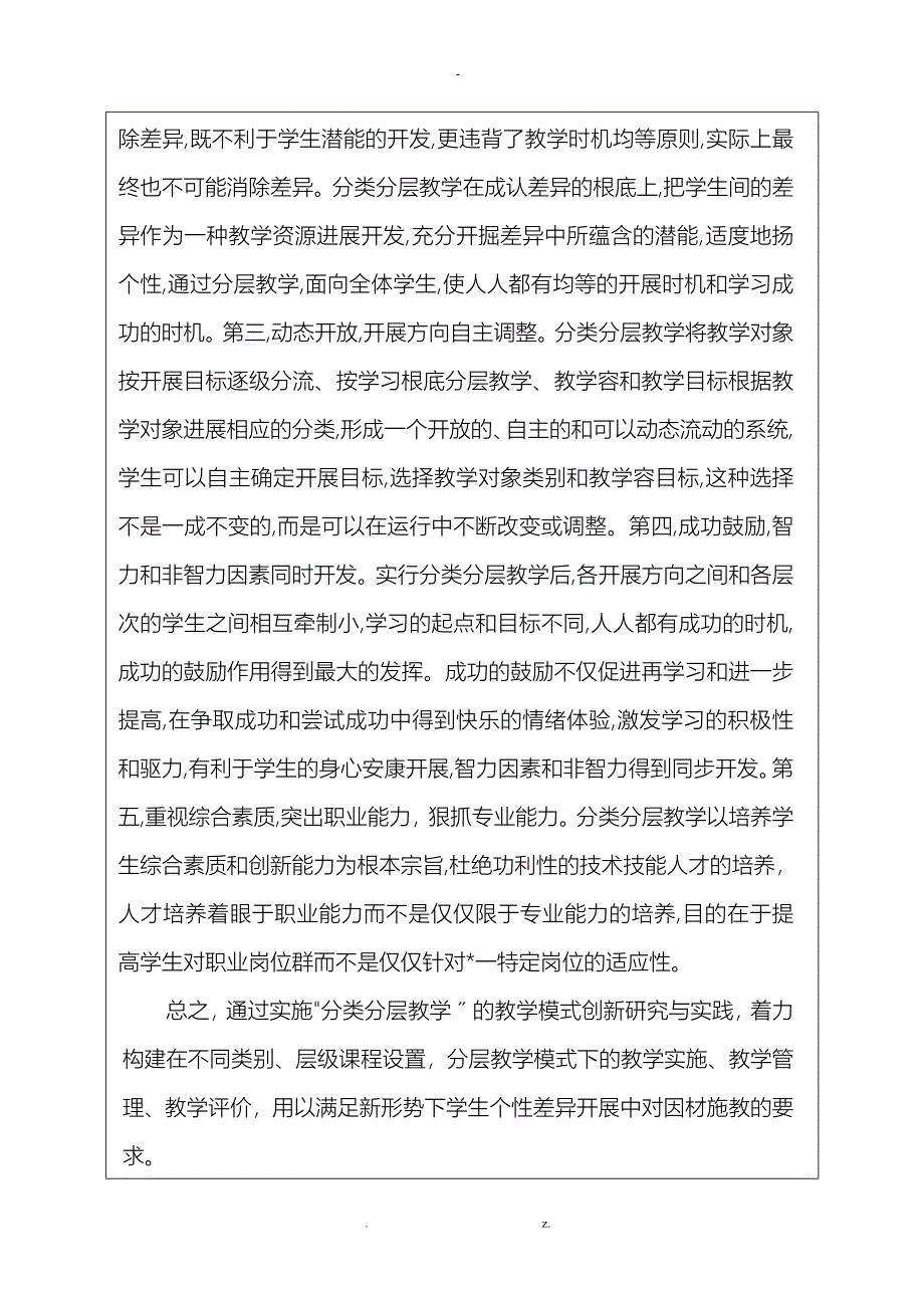 分层教学课题_开题报告修改后_第4页