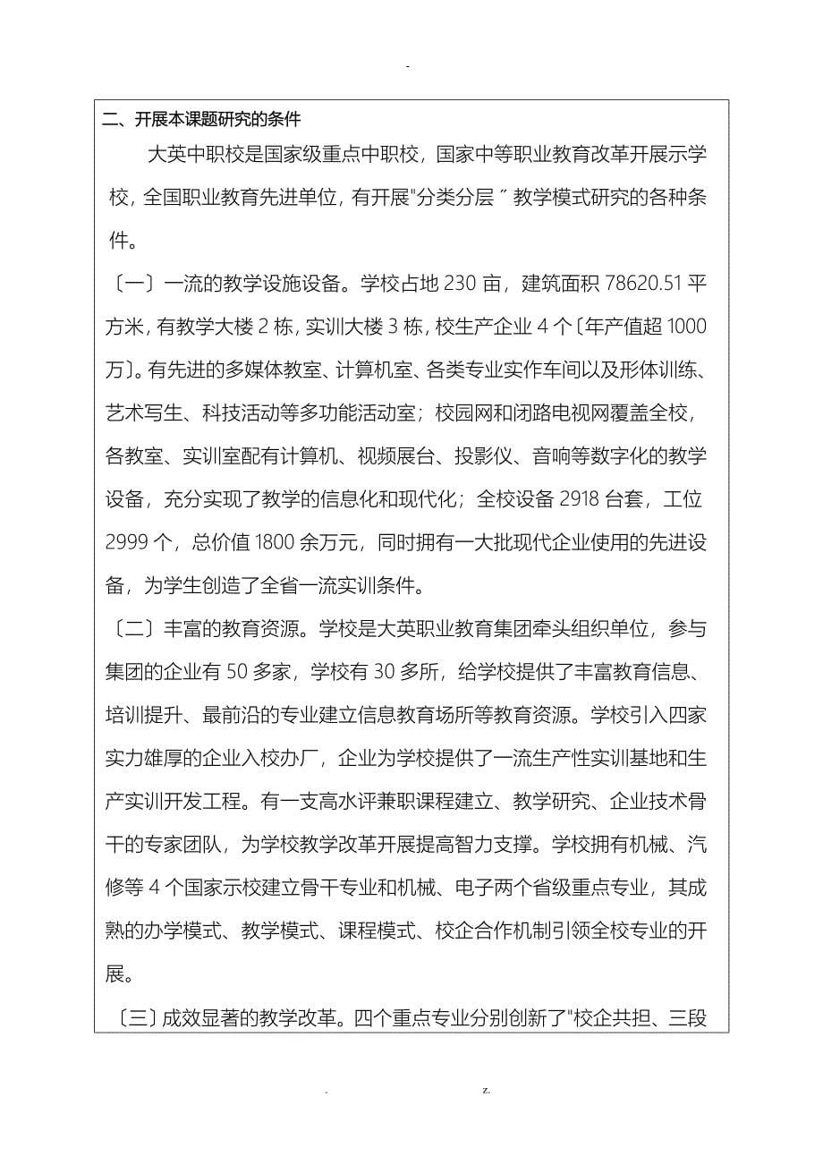 分层教学课题_开题报告修改后_第5页