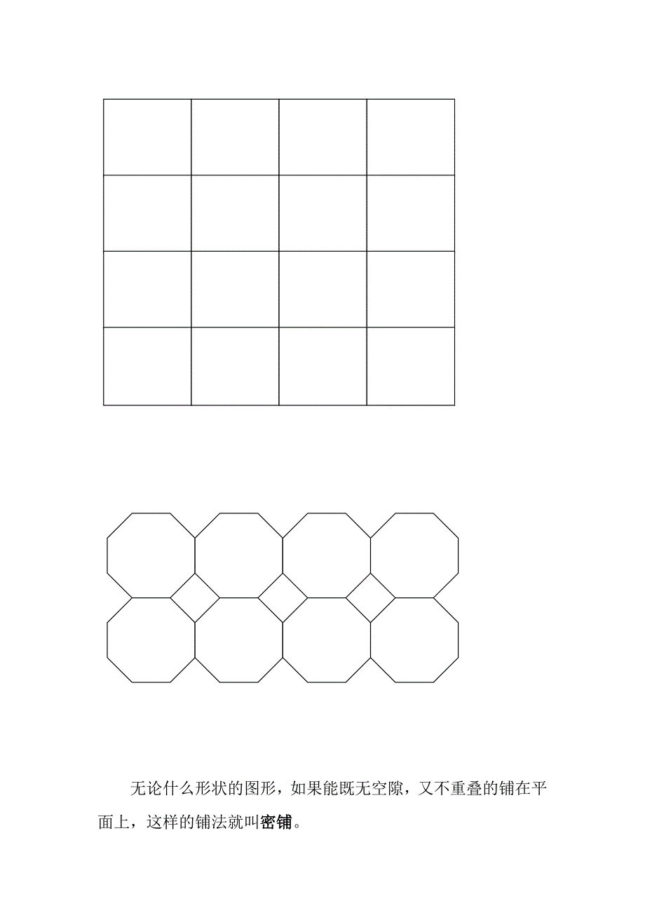 奇妙的图形密铺_第2页
