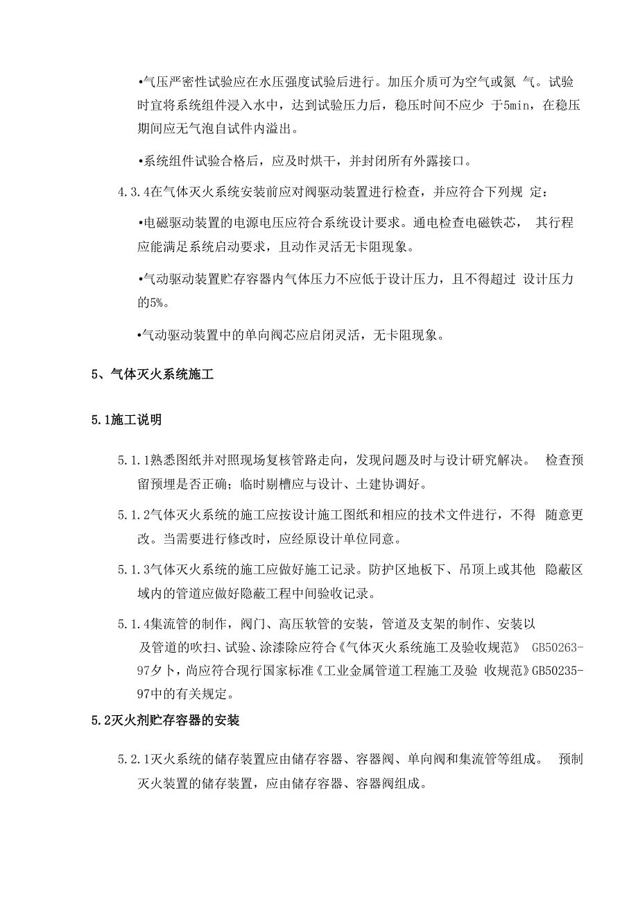 七氟丙烷施工方案_第3页