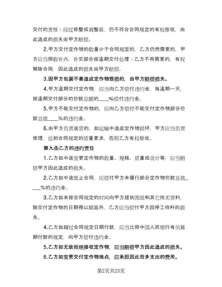 加工合同参考模板（八篇）.doc_第2页