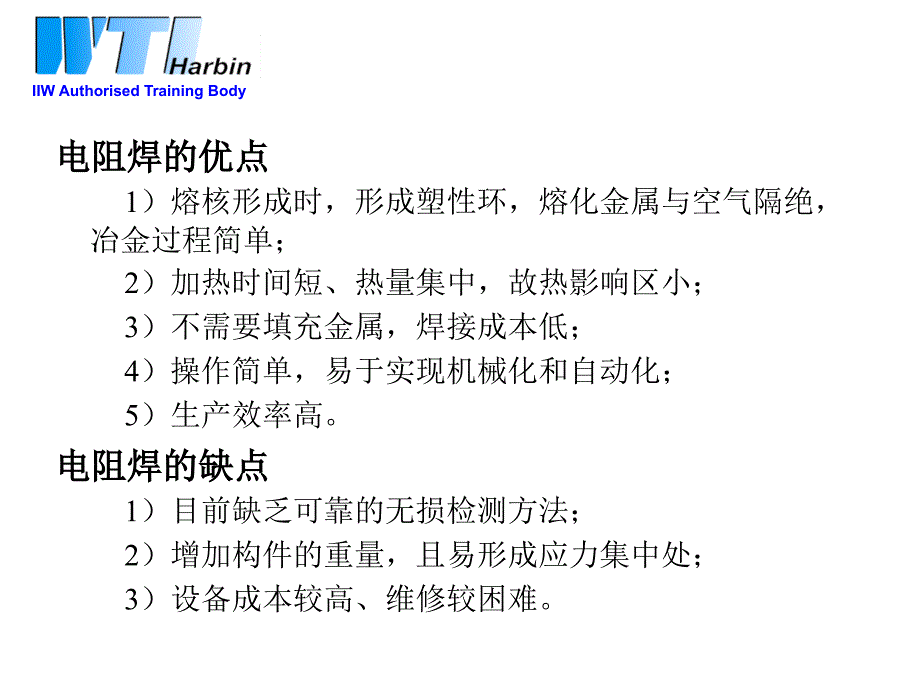 电阻焊技术III课件_第4页