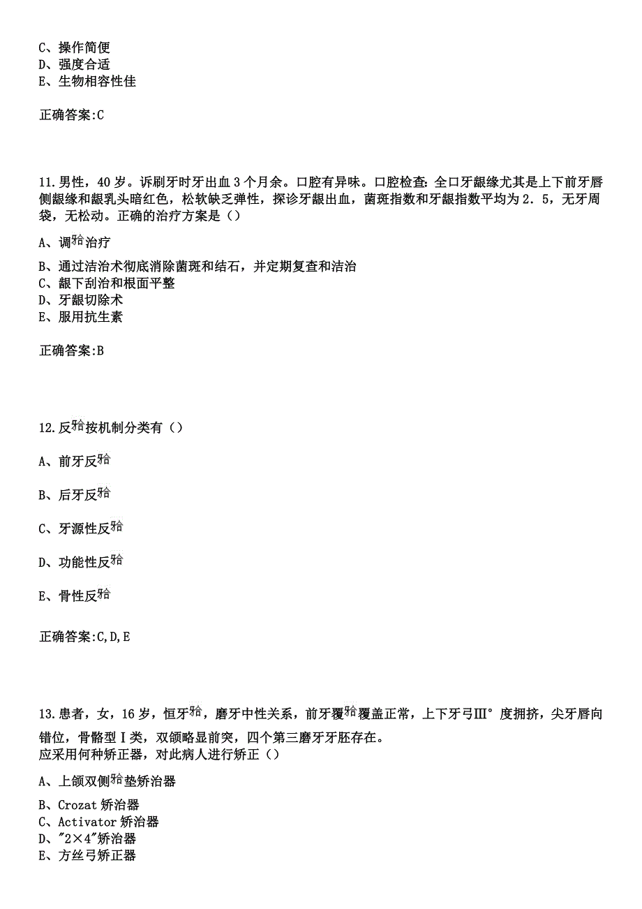 2023年烟台市莱阳心理康复医院住院医师规范化培训招生（口腔科）考试参考题库+答案_第4页