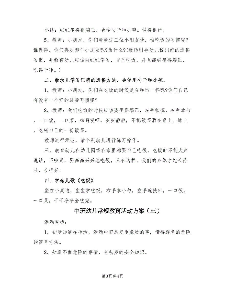 中班幼儿常规教育活动方案（3篇）_第3页