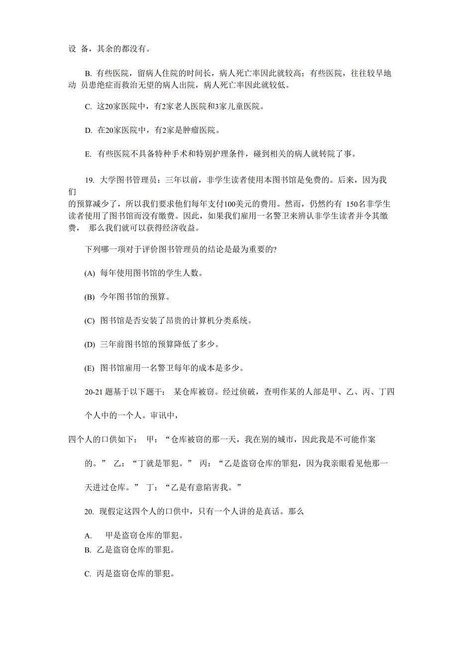 MBA联考逻辑模拟题及答案(5)_第2页