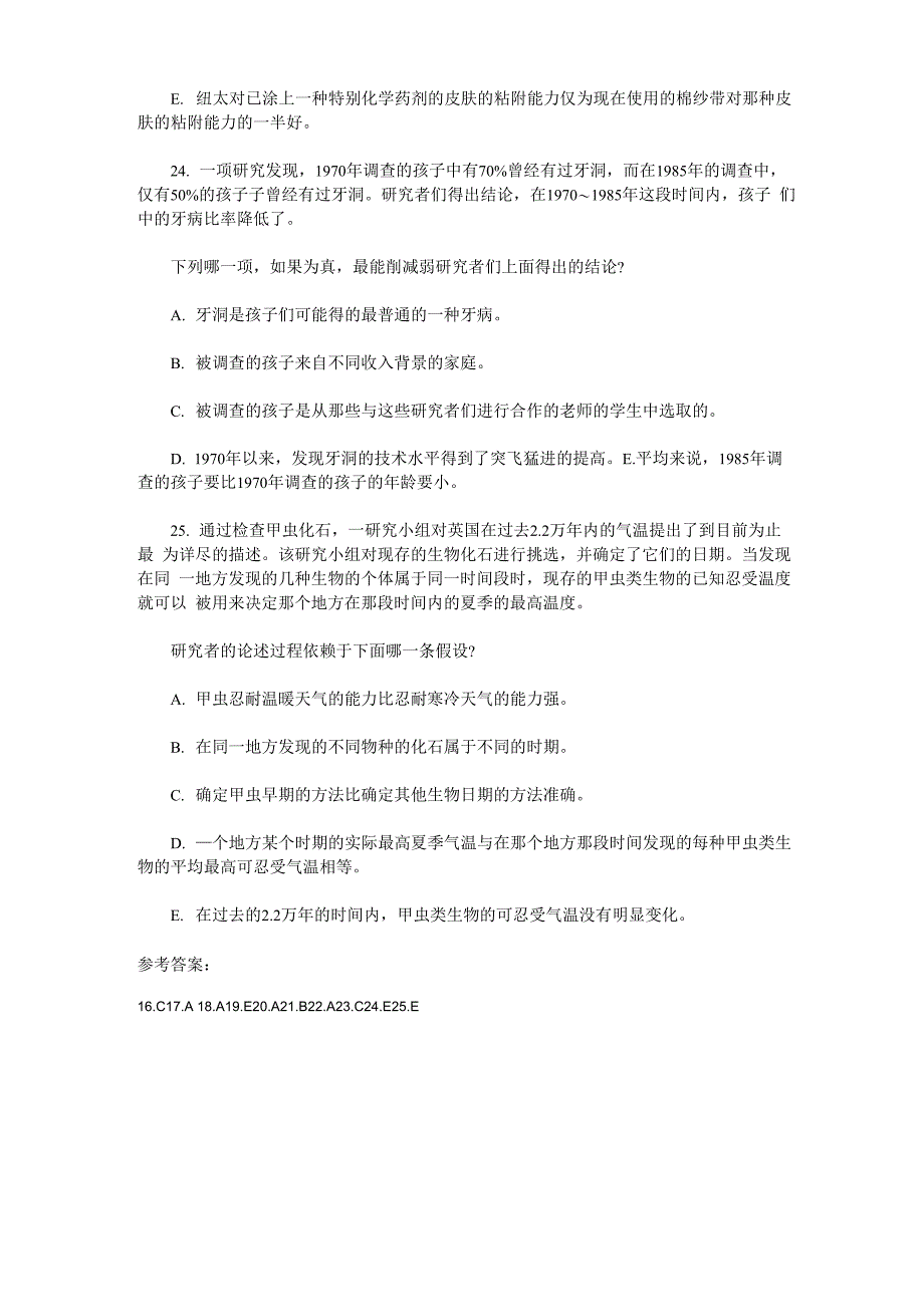 MBA联考逻辑模拟题及答案(5)_第4页