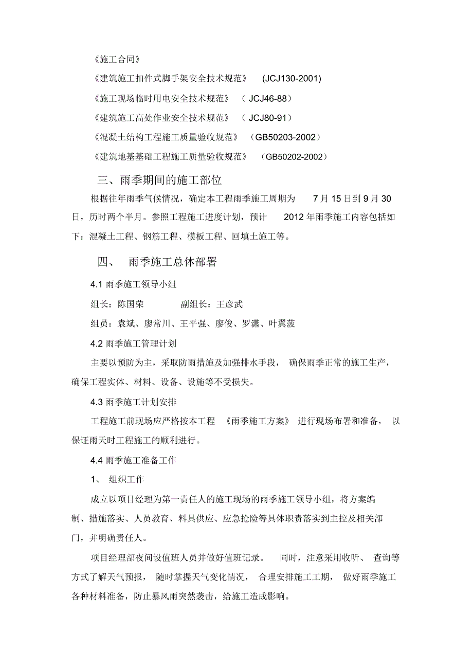 雨季施工方案f_第3页