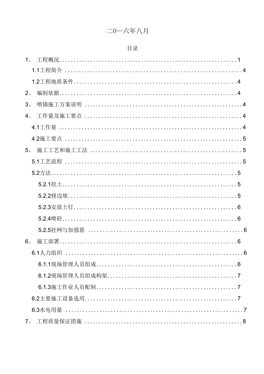 土钉挂网喷混施工方案_第2页