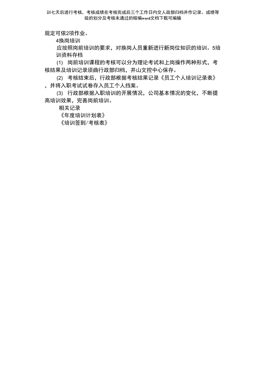 2021年新员工入职培训流程_第3页