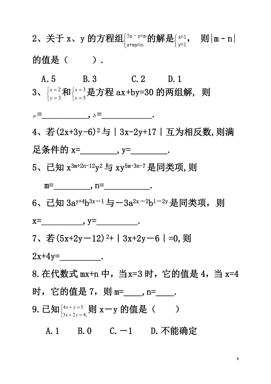 广东省河源市江东新区八年级数学上册5.2.3求解二元一次方程组导学案（）（新版）北师大版_第4页