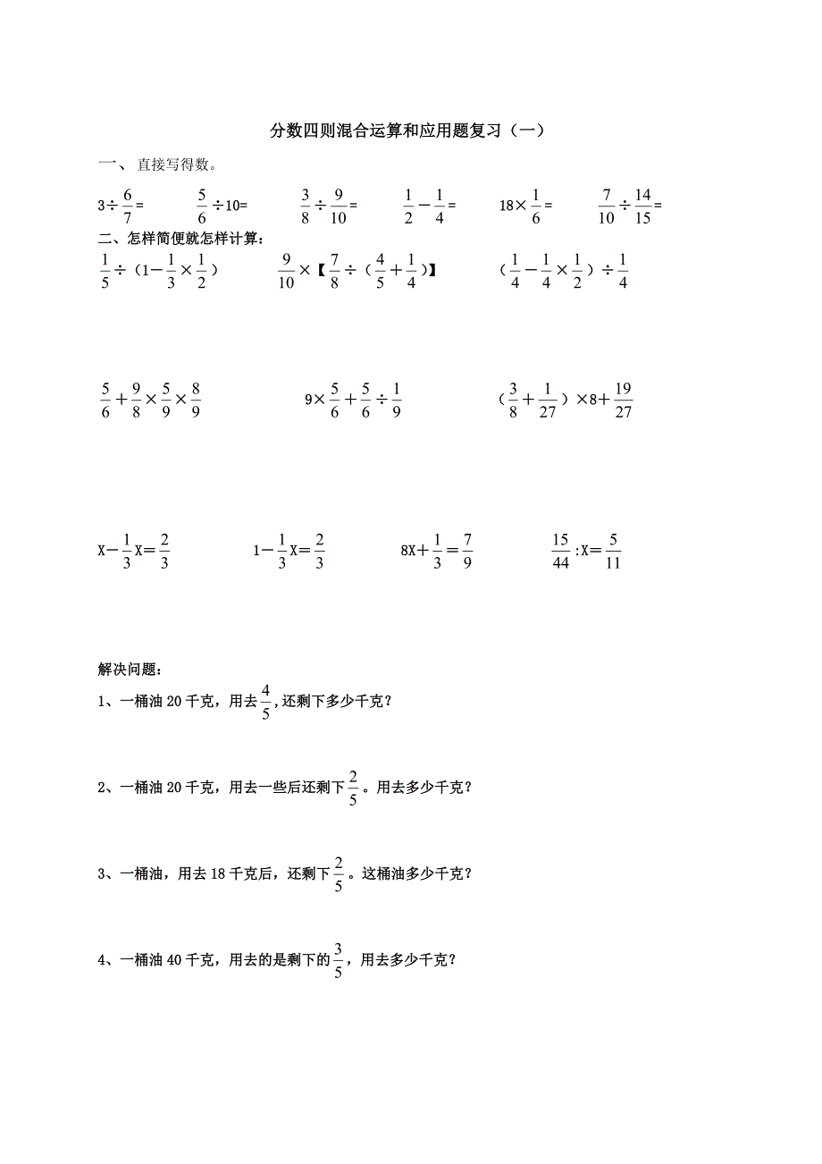 小学六年级数学四则混合运算题库_第1页