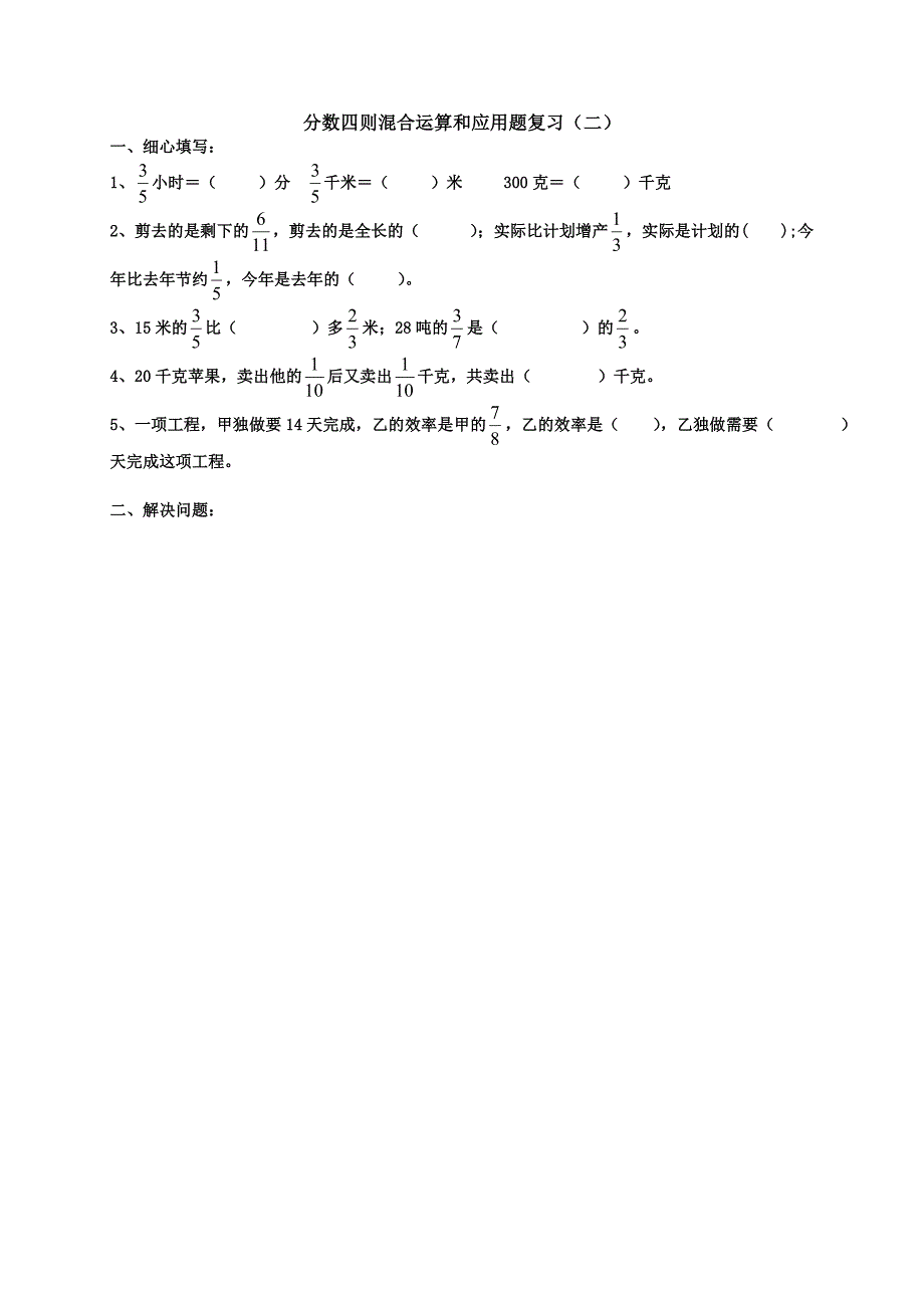 小学六年级数学四则混合运算题库_第2页