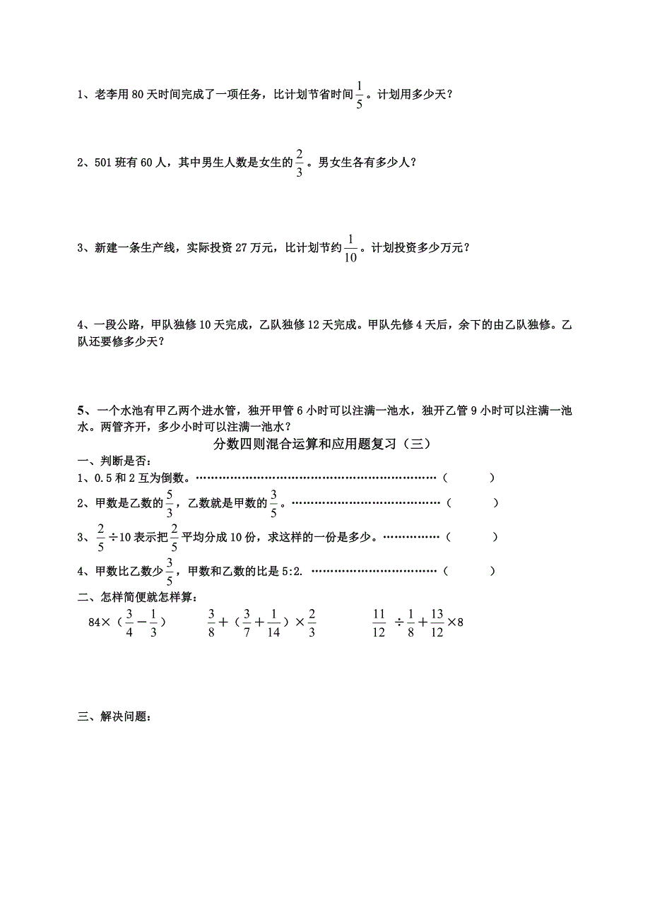 小学六年级数学四则混合运算题库_第3页