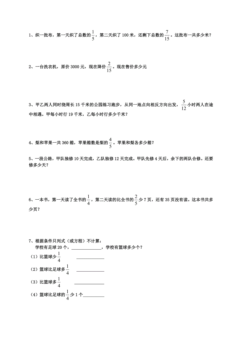 小学六年级数学四则混合运算题库_第4页