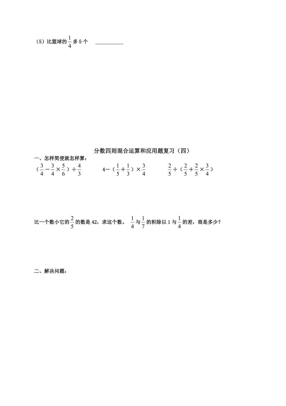 小学六年级数学四则混合运算题库_第5页