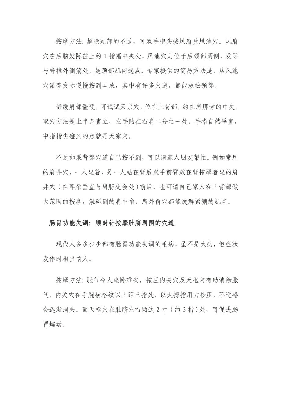 穴位按摩帮您告别常见病按三阴交能止痛去寒_第4页