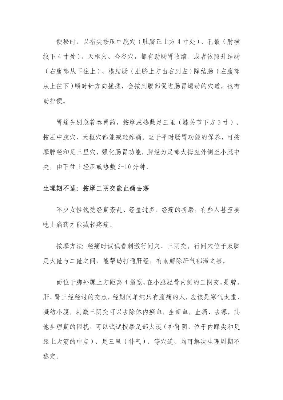 穴位按摩帮您告别常见病按三阴交能止痛去寒_第5页