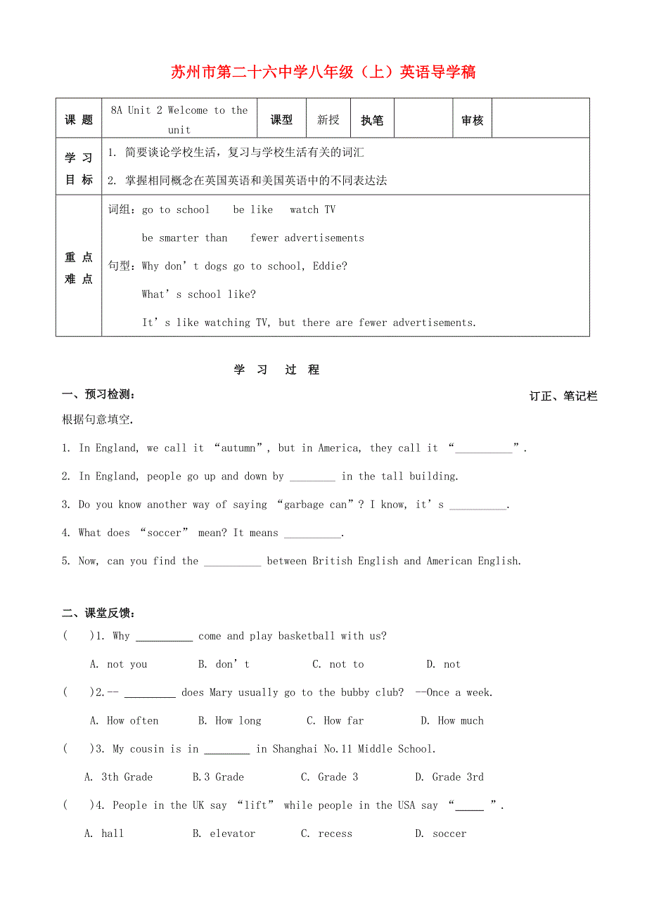 江苏省苏州市八年级英语上学期Unit2导学稿无答案牛津版_第1页