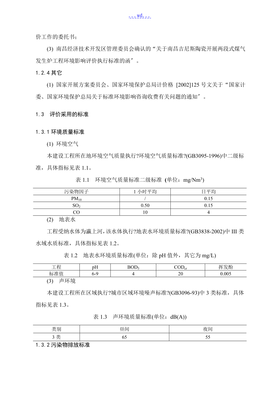 两段式煤气发生炉建设项目的可行性研究报告_第4页