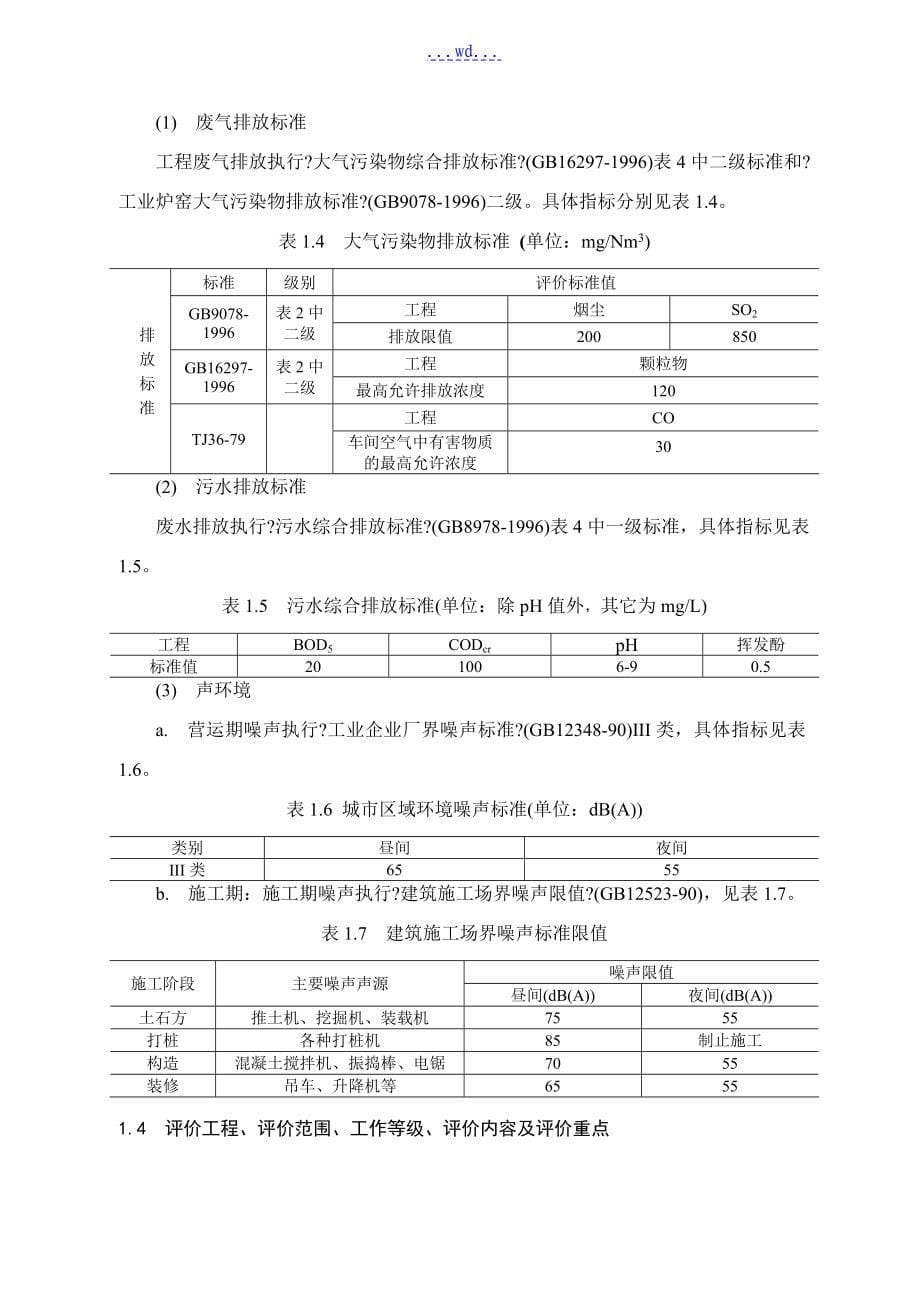 两段式煤气发生炉建设项目的可行性研究报告_第5页