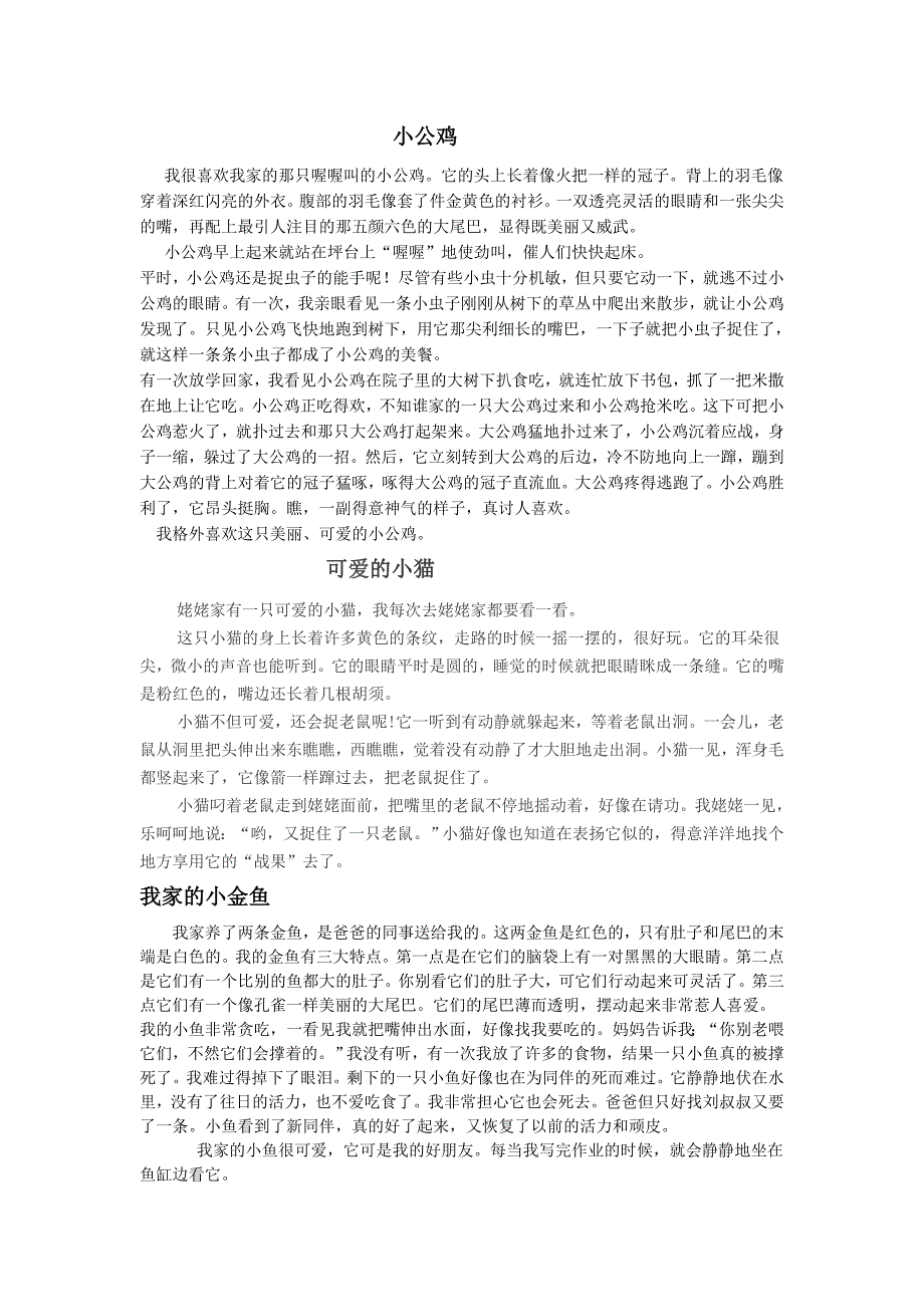 四年级描写小动物的作文_第4页