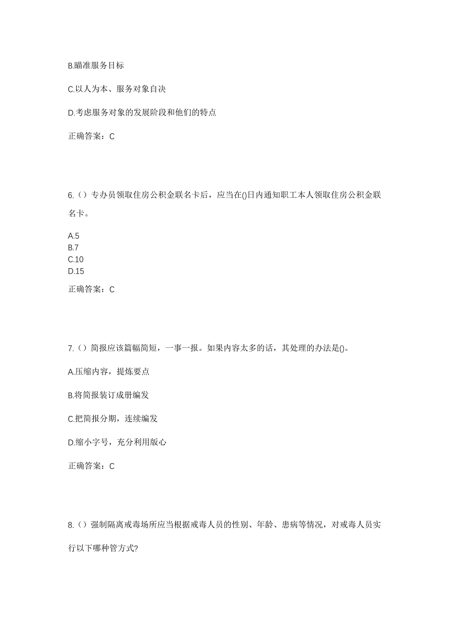 2023年河南省信阳市固始县张老埠乡东楼村社区工作人员考试模拟题含答案_第3页