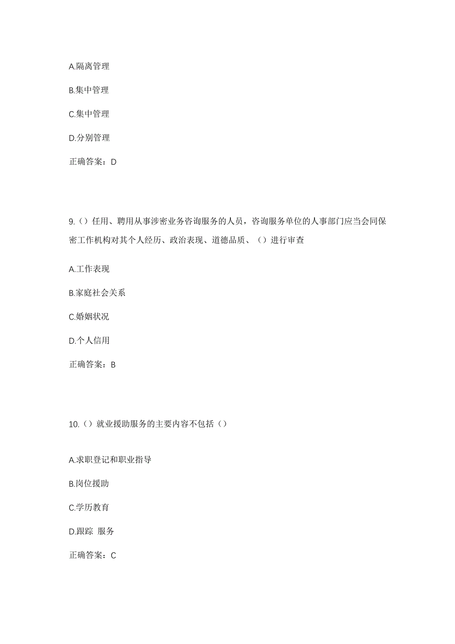 2023年河南省信阳市固始县张老埠乡东楼村社区工作人员考试模拟题含答案_第4页