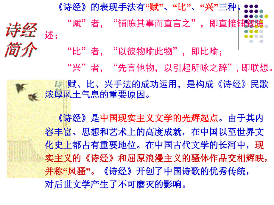 诗经卫风氓教学课件必修4_第3页