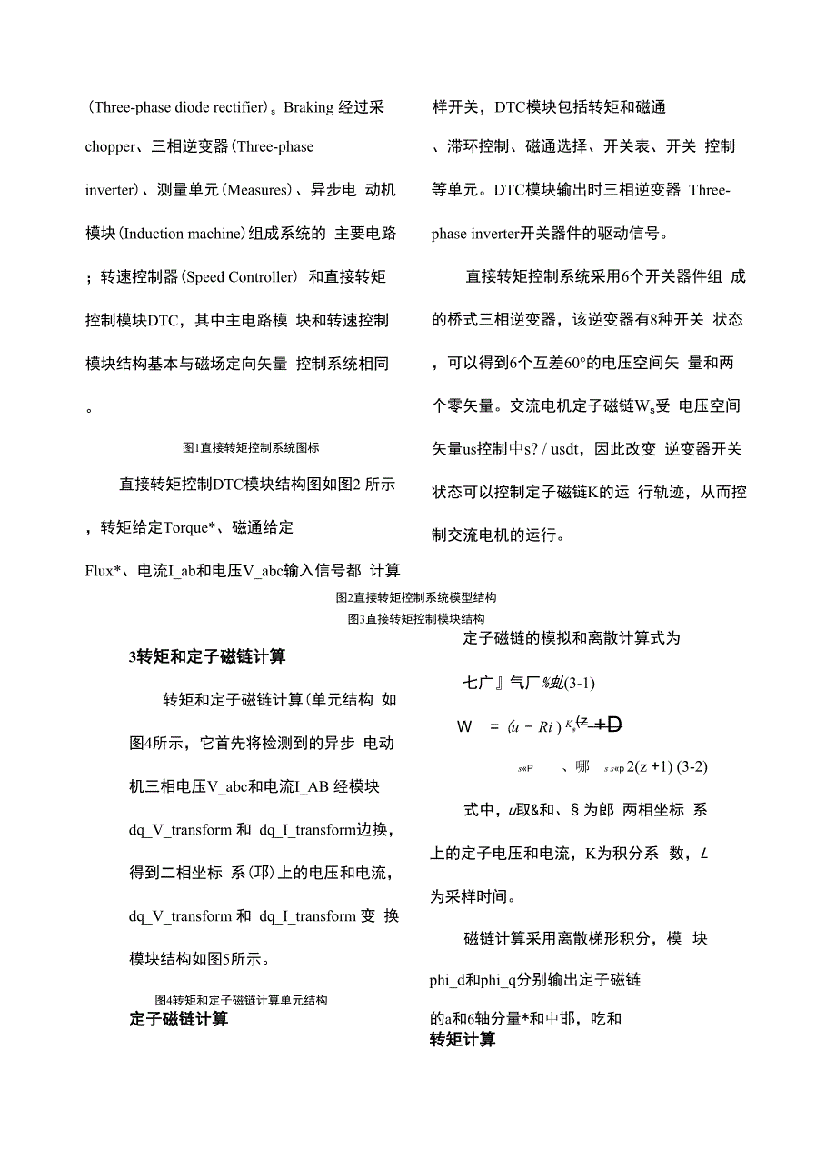 三相异步电动机直接转矩控制系统仿真报告_第3页