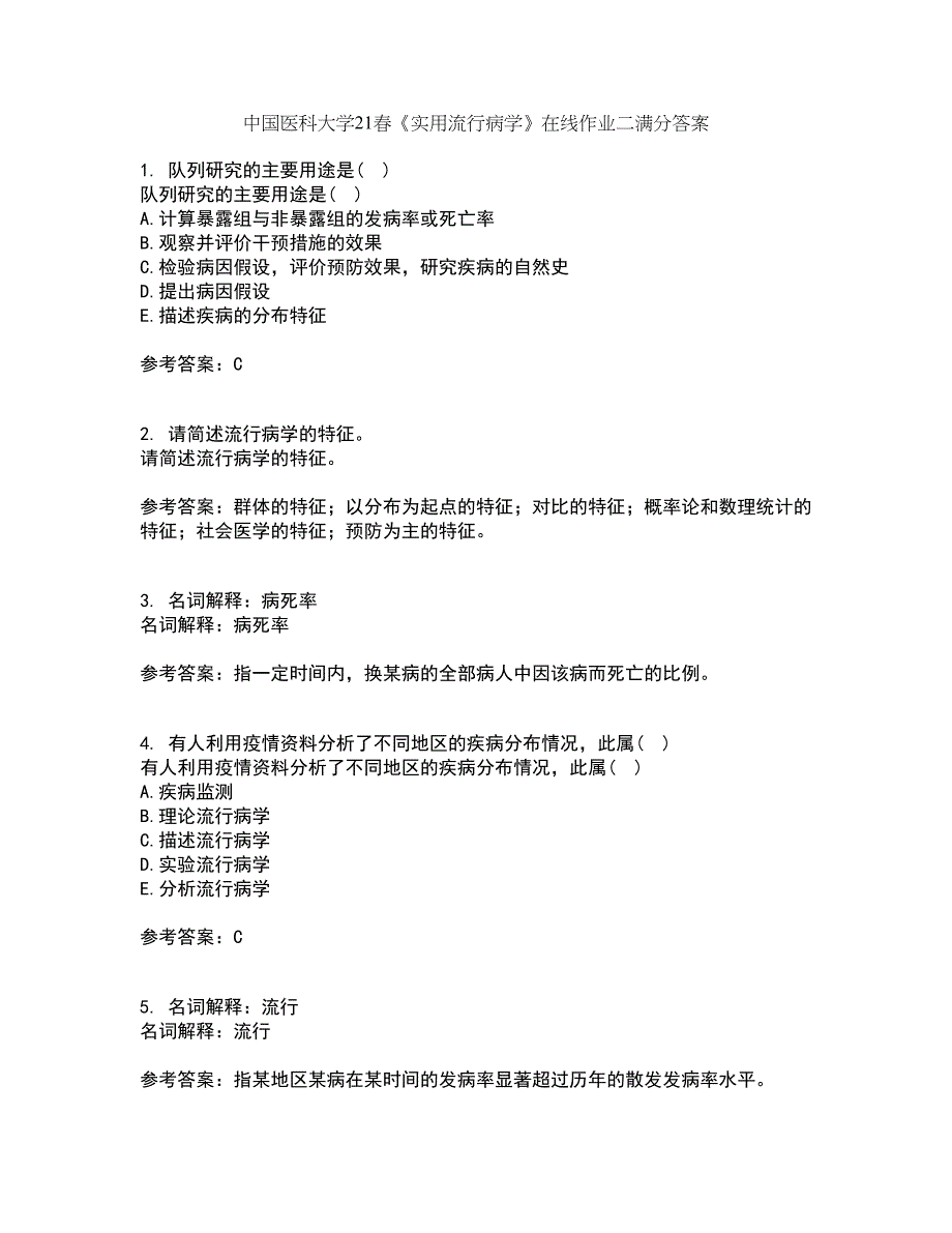 中国医科大学21春《实用流行病学》在线作业二满分答案_54_第1页