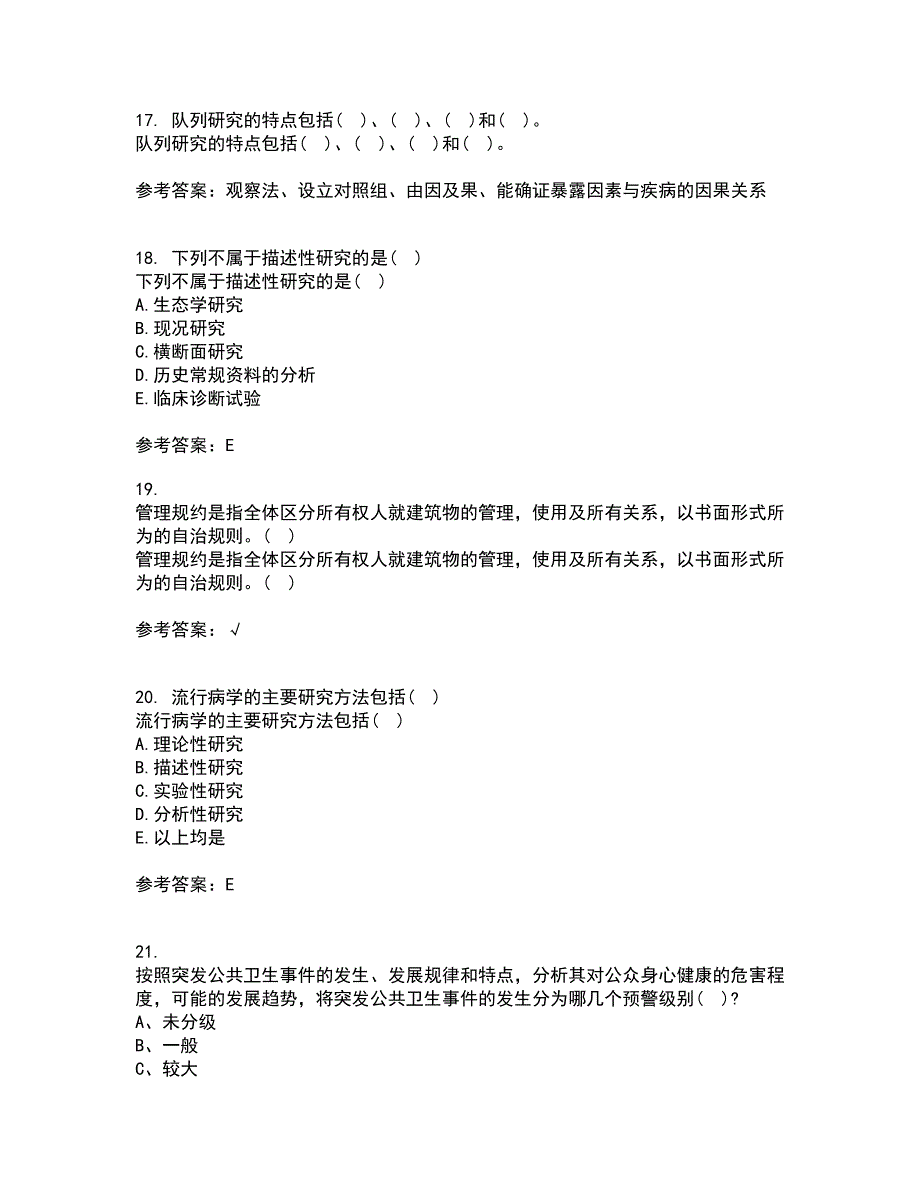 中国医科大学21春《实用流行病学》在线作业二满分答案_54_第4页