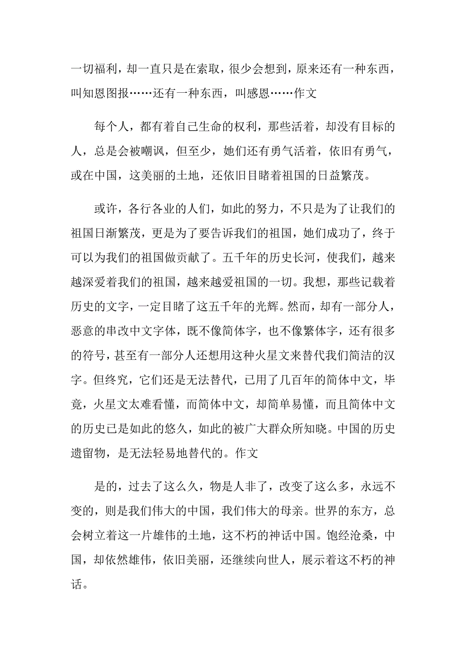 我爱中国初中初二记叙文中学优秀作文_第2页