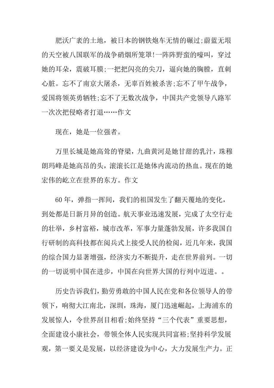 我爱中国初中初二记叙文中学优秀作文_第5页