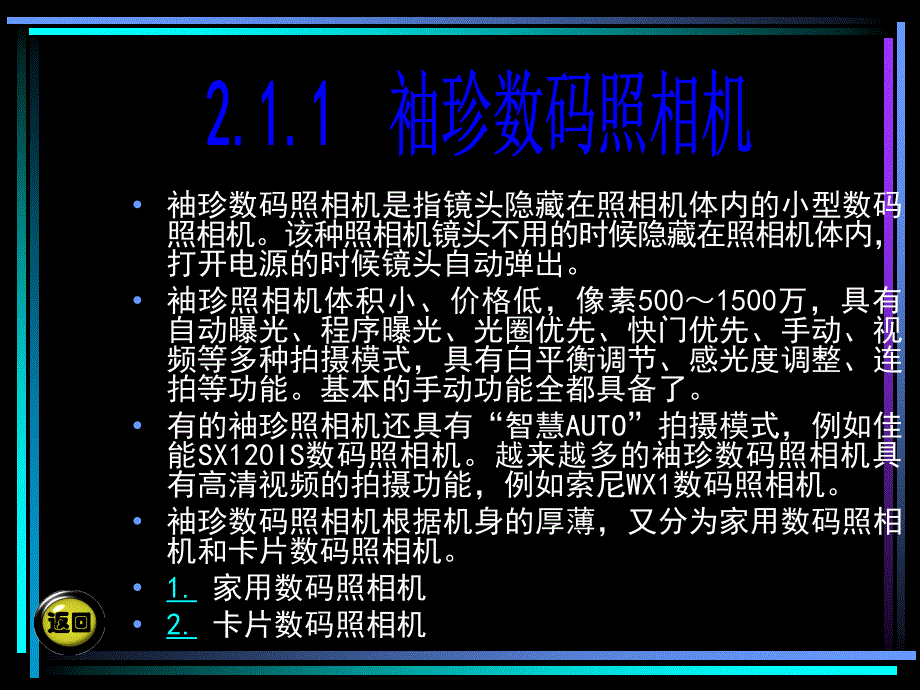 摄影摄像基础__电子教案_第二章课件_第3页