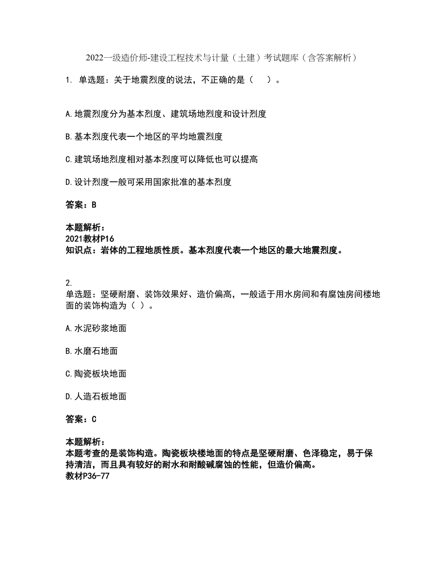 2022一级造价师-建设工程技术与计量（土建）考试题库套卷31（含答案解析）_第1页