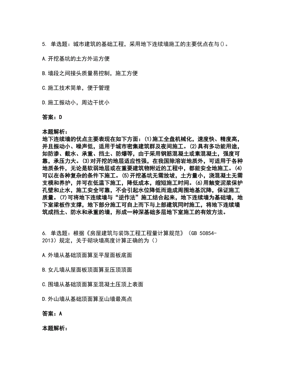 2022一级造价师-建设工程技术与计量（土建）考试题库套卷31（含答案解析）_第3页