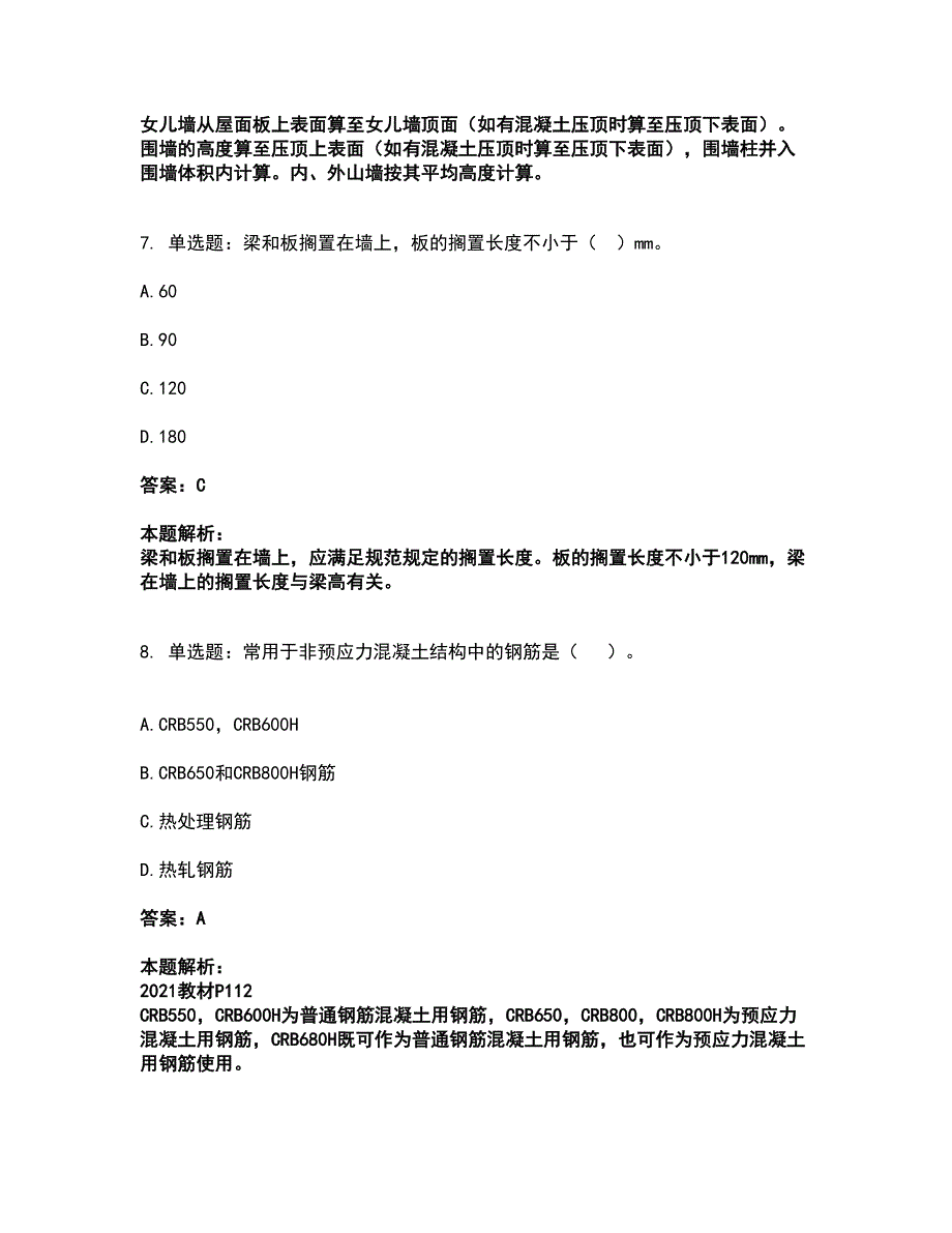 2022一级造价师-建设工程技术与计量（土建）考试题库套卷31（含答案解析）_第4页