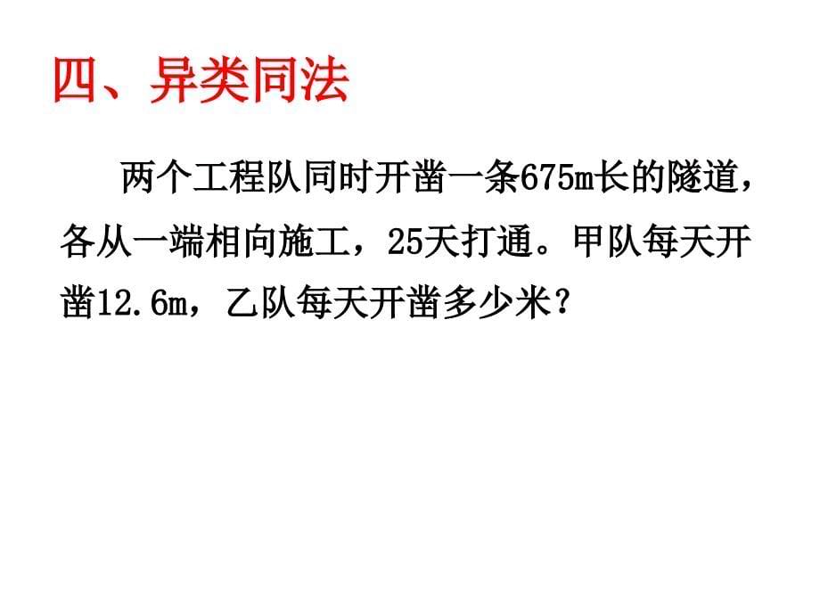 光谷左岭一小尹伟玲《方程——解决问题》课件_第5页