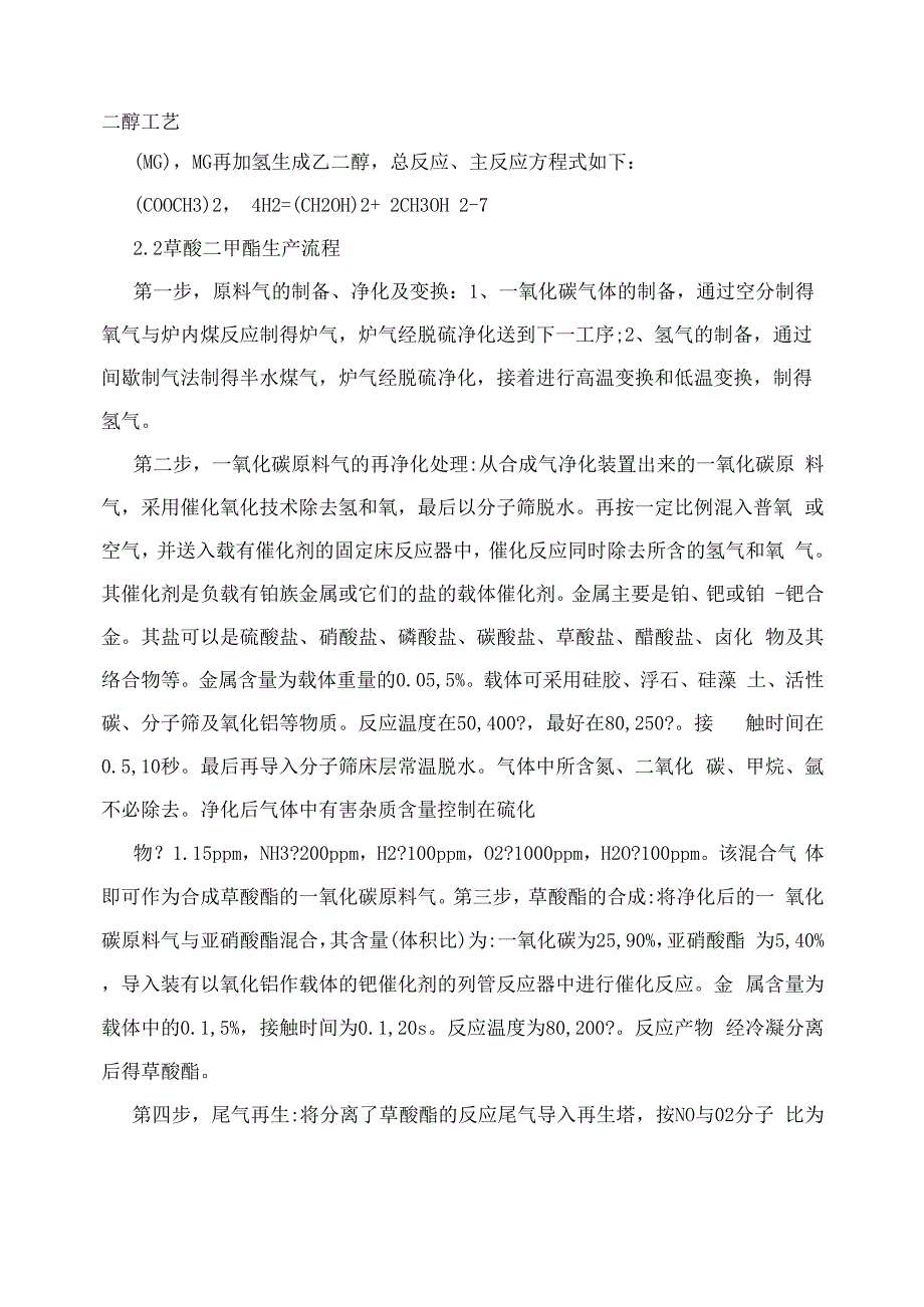 煤制乙二醇工艺_第2页