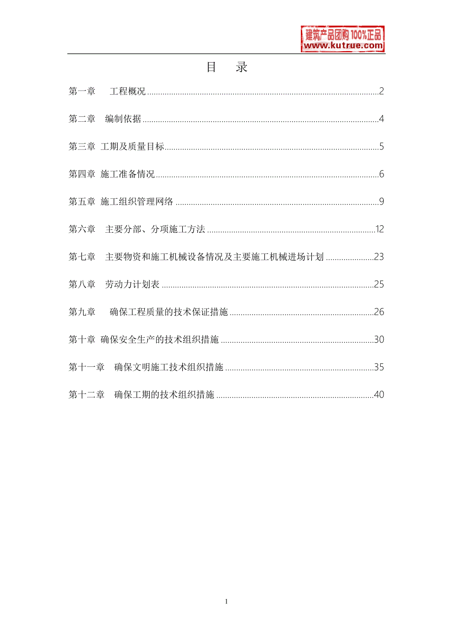 最新《施工组织设计》江苏某室外消防工程电气施工组织设计t8_第1页